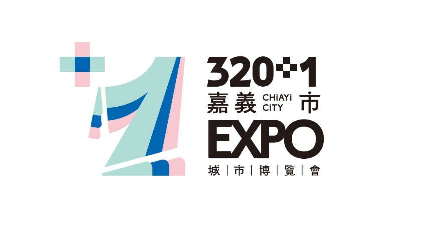 320+1嘉義市城市博覽會倒數90天 官方社群平台正式啟動