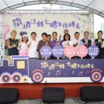 「鐵道流轉・七堵午後時光」熱鬧登場
