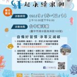 循環杯進駐台中海洋館　親子自備減碳享好康