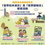 2臺北市動保處推教育月系列　認養會、毛孩同樂會接力登場