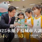 文教力全國第一！新竹市《天下》競爭力調查躍居非六都第4