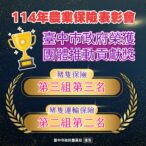 台中農業保險績效亮眼　市府與農會多項獲獎肯定