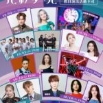 嘉義市「光織影舞」16天光影音樂饗宴　群星熱力飆唱