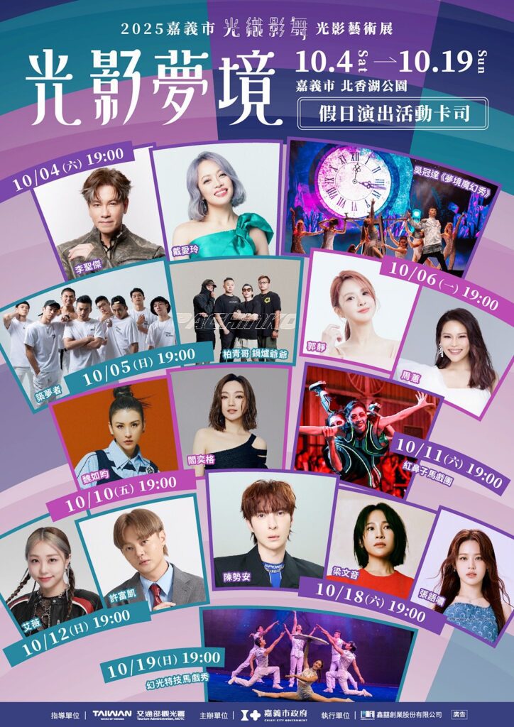 嘉義市「光織影舞」16天光影音樂饗宴 群星熱力飆唱