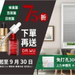 9月最適合全屋換窗簾!蜂巢簾、百葉簾、日夜簾一次教你搭配 芮格居家momo品牌館驚喜-75-折+再送-dr.wu-精華液