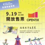 9/19預售起跑！　台中國際動畫影展「超有感早鳥套票」限量開賣