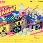 文總2025國慶光雕精彩登場-沈春華首度同台陳亞蘭唱rap