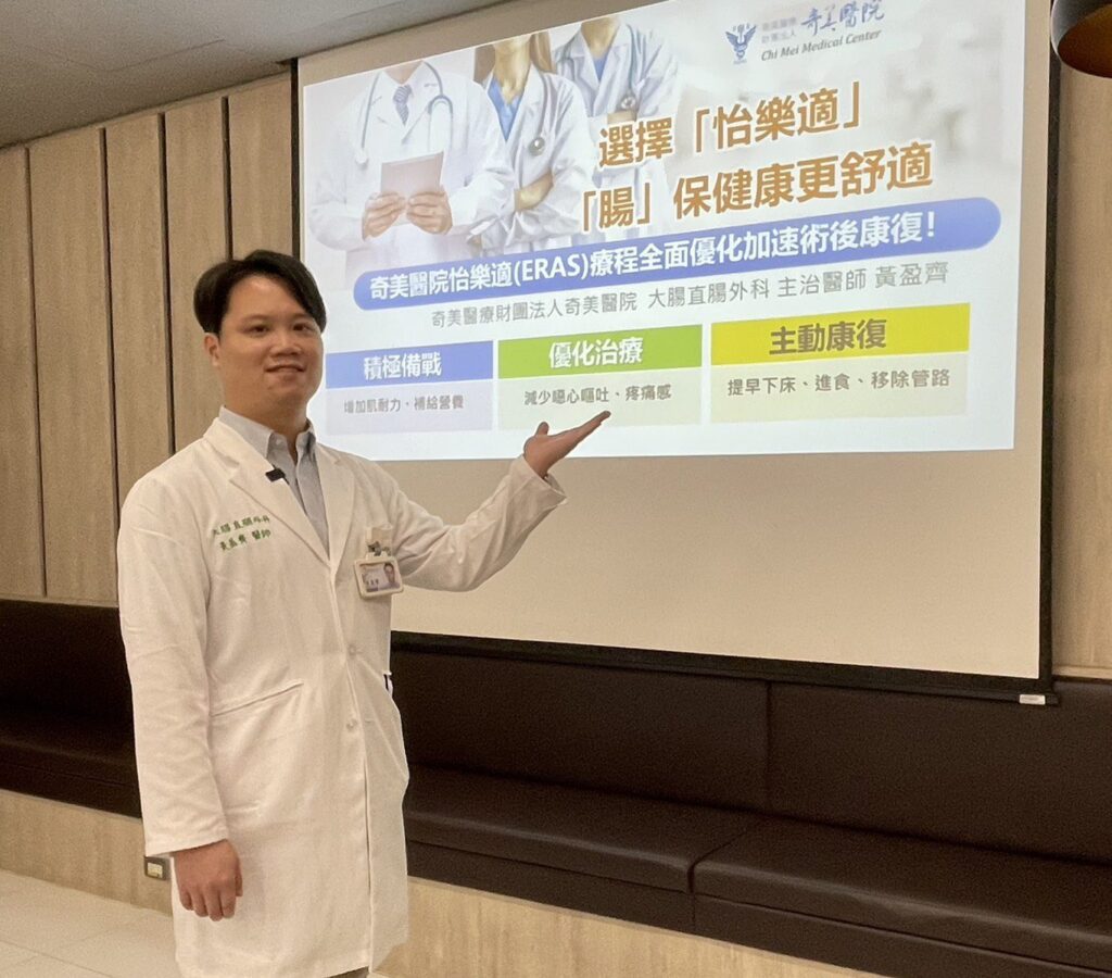 大腸癌術後三天恢復飲食！怡樂適療程(eras)三階段-讓手術恢復更快、更安全