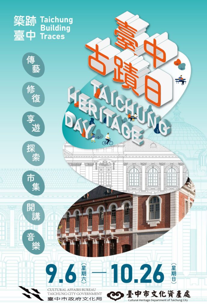 「築跡台中」踏遍山海屯城-　2025-taichung-heritage-day-精彩出發！