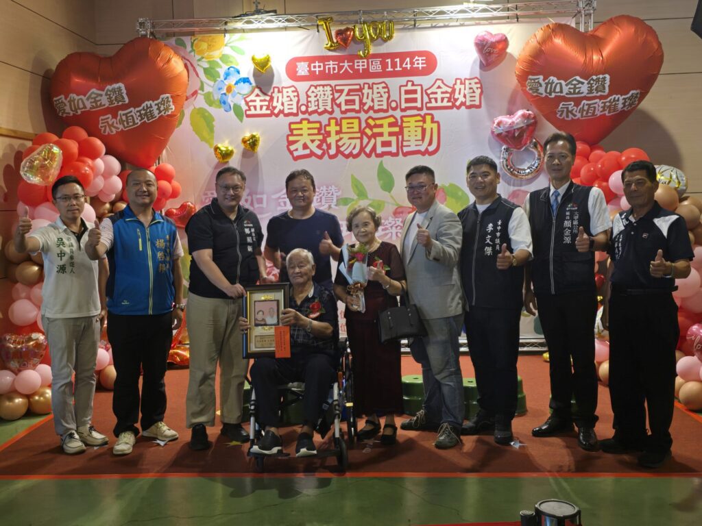 愛如金鑽、永恆璀璨-　大甲區慶祝114年金婚、鑽石婚及白金婚紀念活動