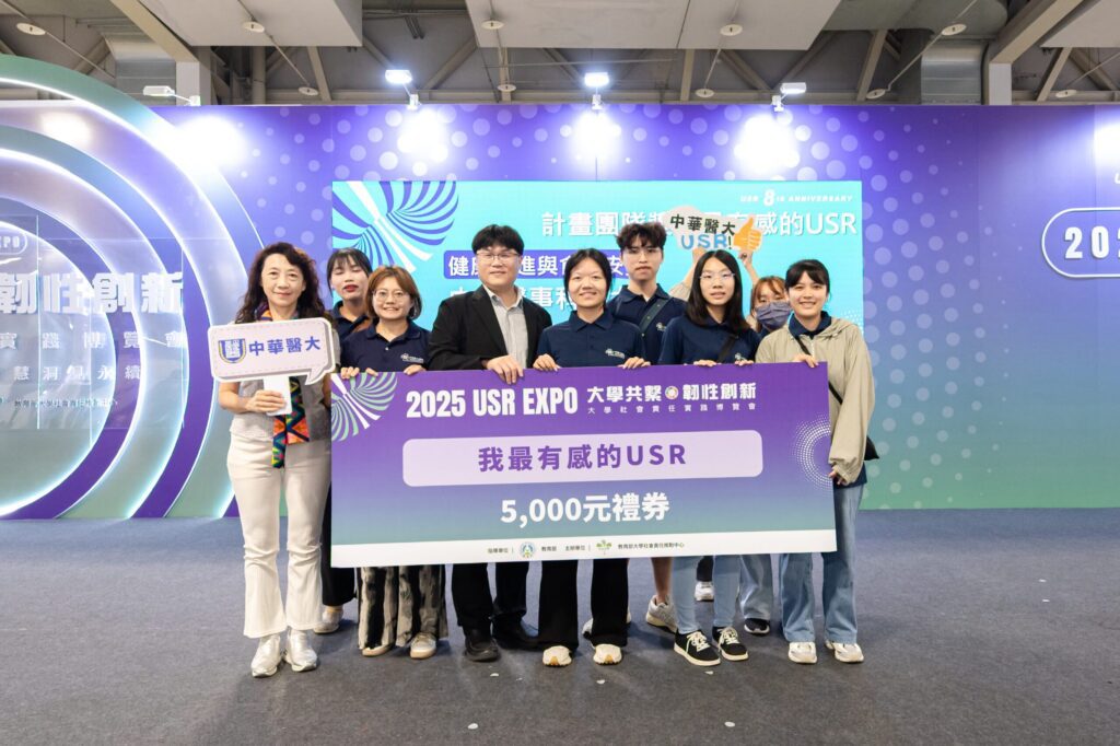 中華醫大usr團隊深耕淺山地區推動永續生活有成-榮獲2025大學社會責任實踐博覽會健康促進組第二名殊榮