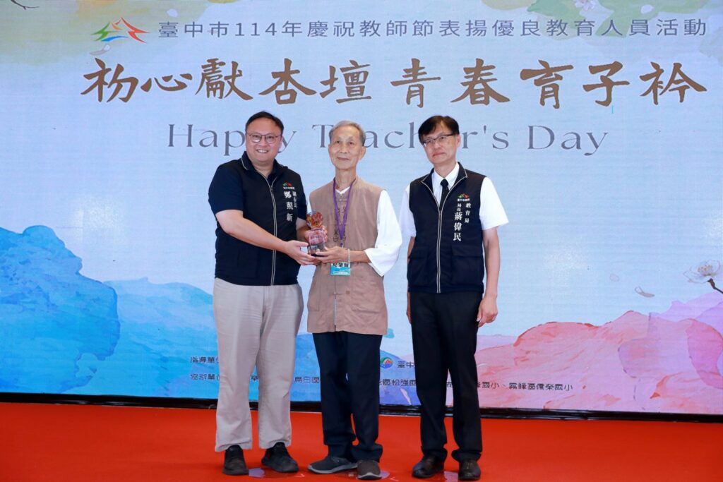 歡慶教師節！-中市教育局辦優良教育人員表揚大會　鄭副市長：感謝師長為教育無私奉獻