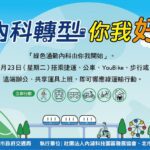 臺北推廣無車日25週年　綠運輸搭乘送咖啡、內科員工共響應