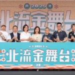 2025北流金舞台歌唱大賽-尋找具創造力與個人風格的明日之星