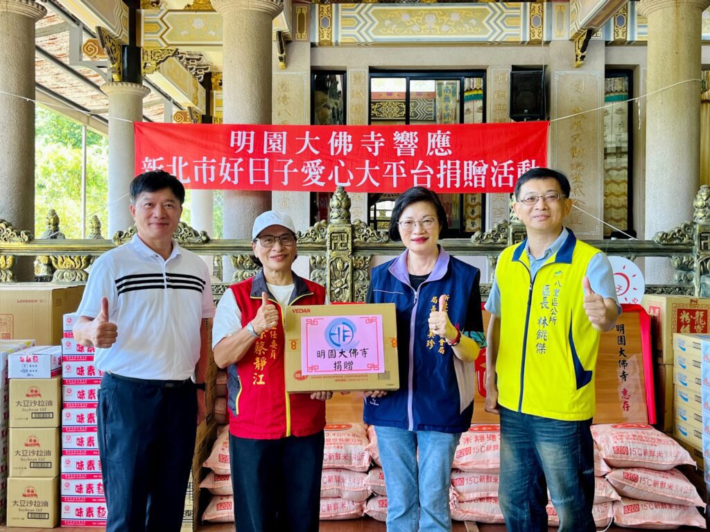 八里明園大佛寺普渡化善心 捐15萬元物資助北海岸弱勢