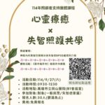 陪伴的力量市立岡山醫院-　-給失智家屬4堂照護課程-　