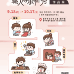 傳統工藝x創新科技打造跨世代新風貌！中市職人傳承新秀選拔作品展登場