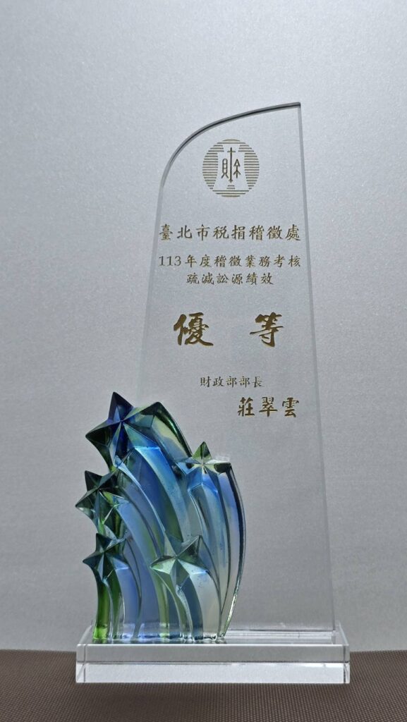 北市稅捐處考核表現優異 再奪甲組優等獎