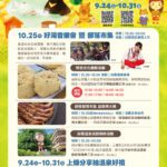 9/24-10/31來台中享美食泡好湯再抽日本來回機票！　2025台中好湯溫泉季正式開跑