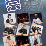 崇右影藝科大開學演唱會登場　邀基隆市民共享青春音樂盛宴