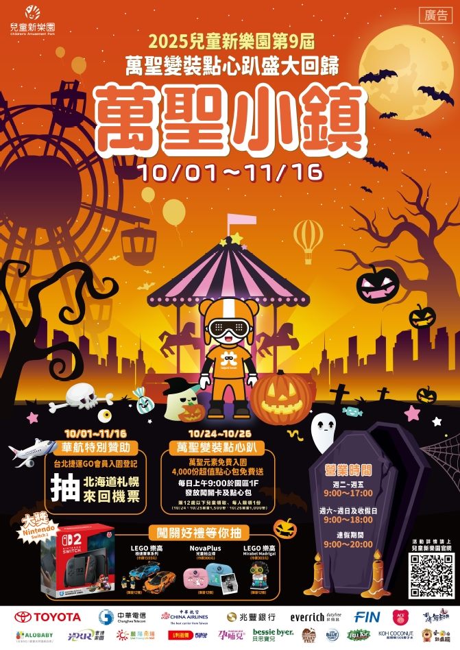 萬聖節不只變裝！兒童新樂園×pokemon-go打造「驚奇小鎮」