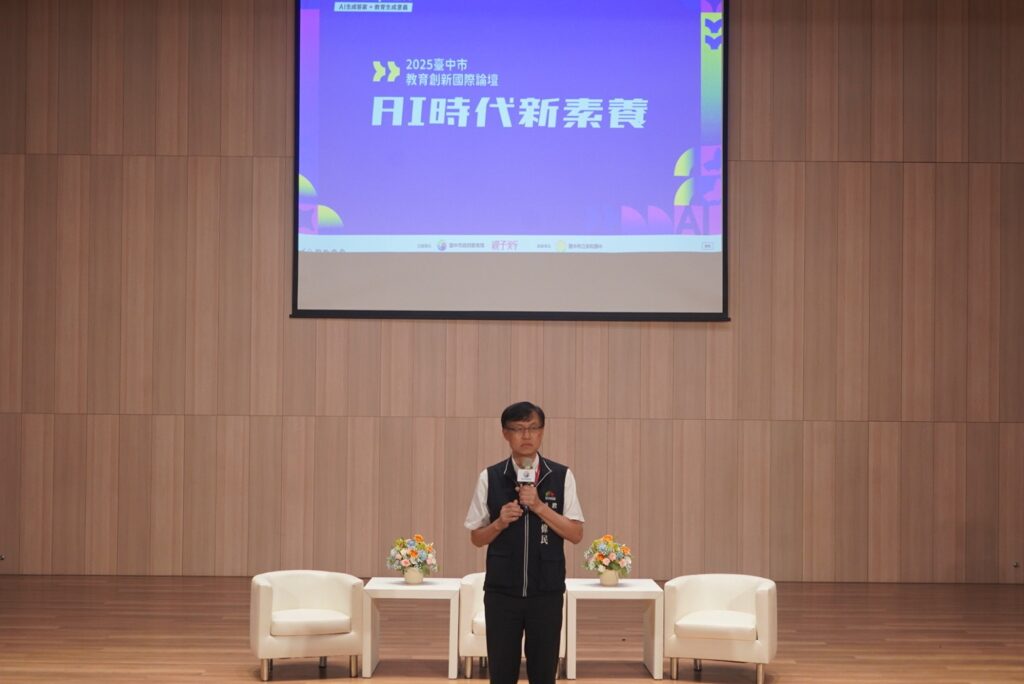 聚焦ai時代新素養-　2025台中市教育創新國際論壇登場
