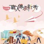 職人新秀出列! 中市勞工局表揚專業技藝-傳承職人精神