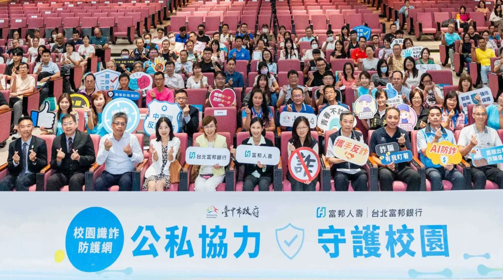 富邦人壽攜手台中市府、北富銀-推動校園反詐教育講座