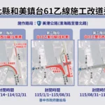 大肚和美跨橋工程進度近8成　10/14起啟動橋梁引道交管