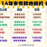 租約續租免奔波　客製化在地服務