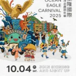 基隆海洋老鷹嘉年華今年不放煙火　市府：資源永續、齊心關懷花蓮