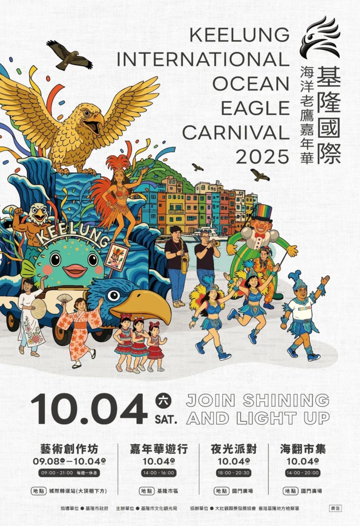 基隆海洋老鷹嘉年華今年不放煙火　市府：資源永續、齊心關懷花蓮