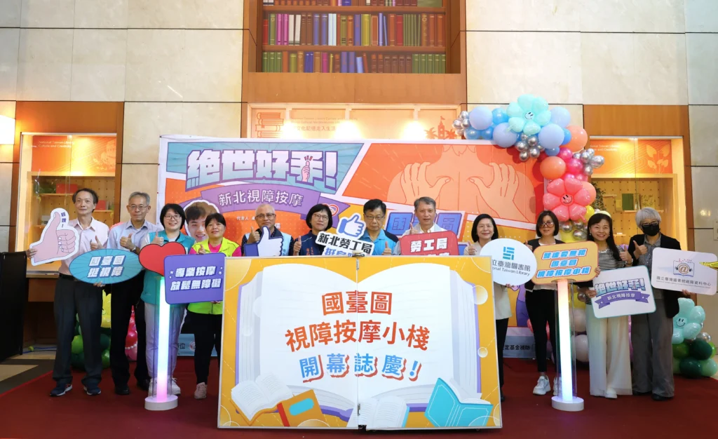 全國首創　雙連愛無限國臺圖視障按摩小棧今成立　歡迎民眾進館紓壓