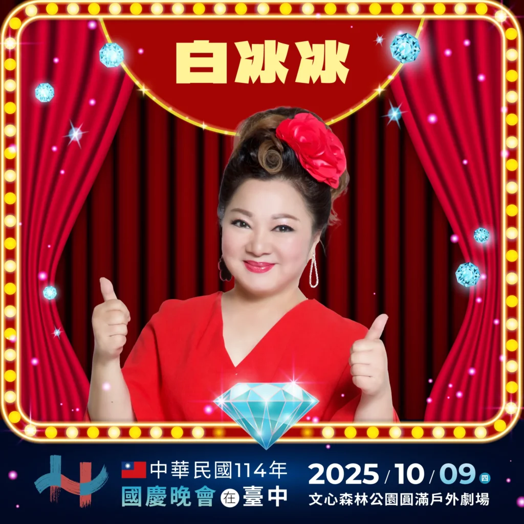 10/9國慶晚會超有「台灣味」! -盧市長:雙王雙后再現鑽石舞台秀