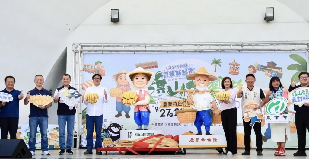 2025夏季新鮮市「旗山蕉響樂」香甜登場-　邀請大家來旗山品嚐-　選購優質農產