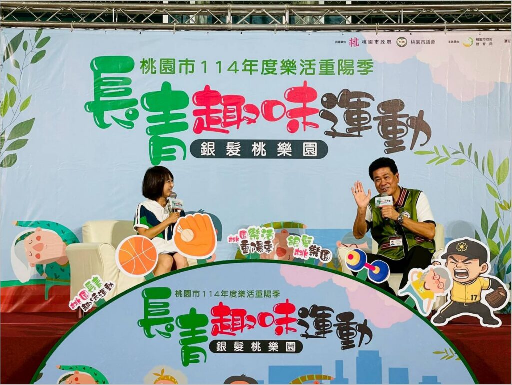 「桃園市114年度樂活重陽季-長青運動系列活動」圓滿落幕-超過千位長者熱情參與-展現活力銀髮風采