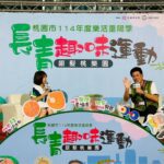 「桃園市114年度樂活重陽季-長青運動系列活動」圓滿落幕-超過千位長者熱情參與-展現活力銀髮風采