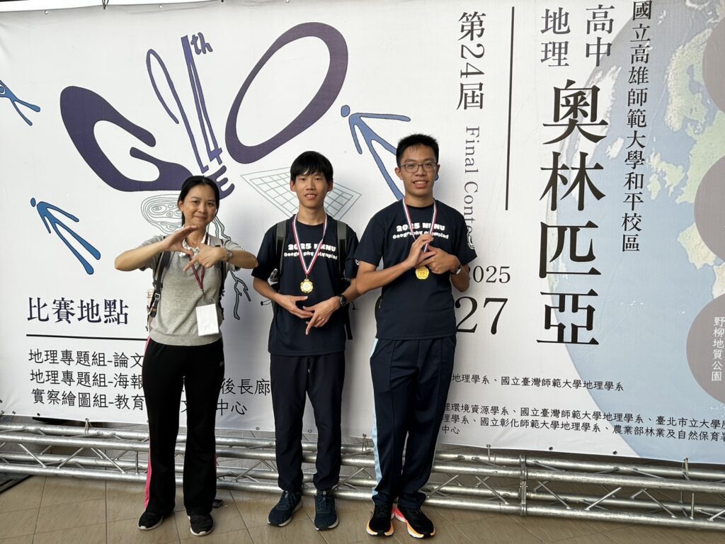 雄中個人組兩面金牌　全國地理奧林匹亞競賽表現優異