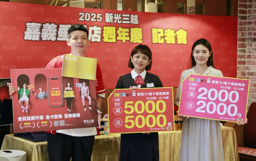 「嘉義百貨風向球」準備好了！新光三越週年慶10/2首波購物狂潮