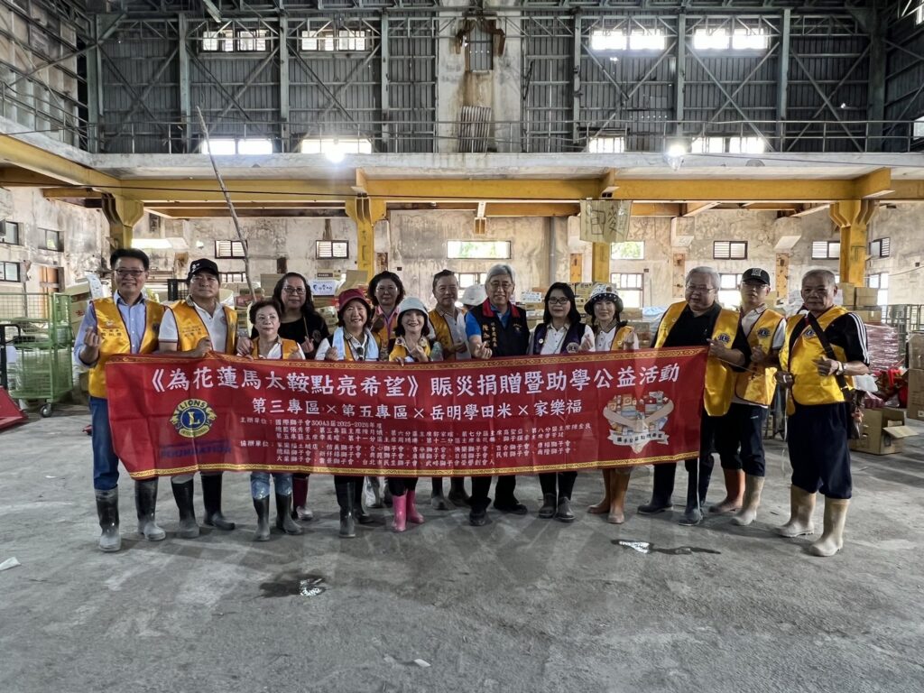 為花蓮馬太鞍點亮希望-獅子送暖、攜手重建