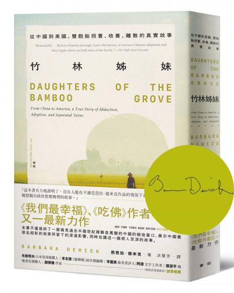 麥田出版新書:竹林姊妹