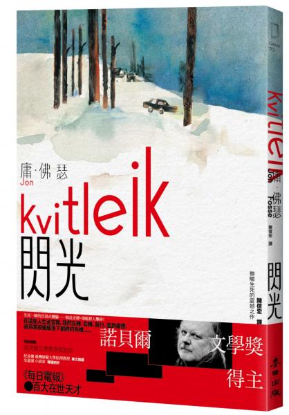 麥田出版新書:《閃光》