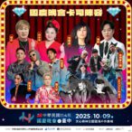 10/9國慶晚會卡司超華麗！　盧市長：台中style保證精彩