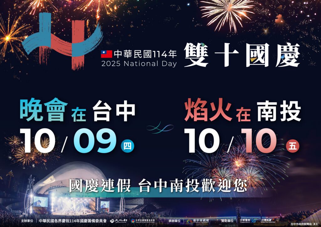 10月最high在台中！國慶、爵士、搖滾、購物節一次看