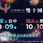 10月最high在台中！國慶、爵士、搖滾、購物節一次看