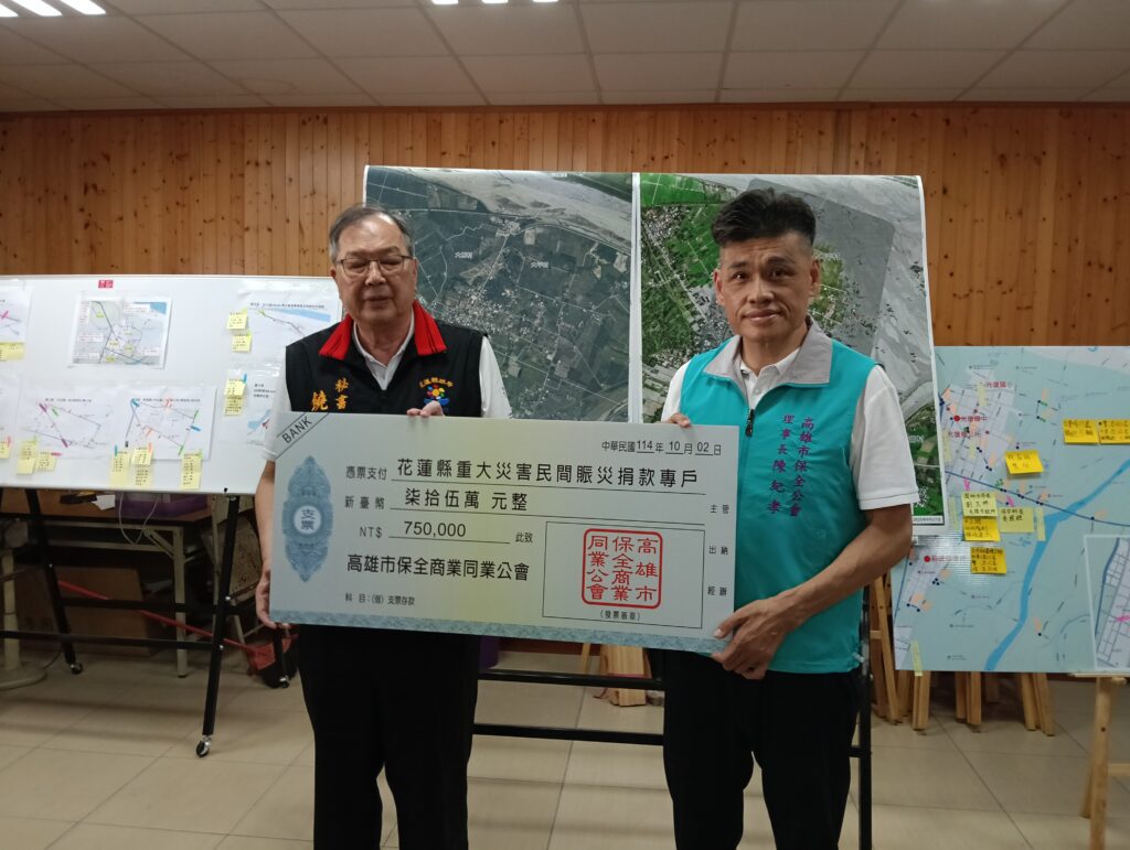 高市保全業獻愛心-捐助75萬元親送花蓮