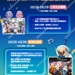 「2025八德3c哈樂day」開跑!-10/4-11/2-3c、acg齊聚八德資訊商圈