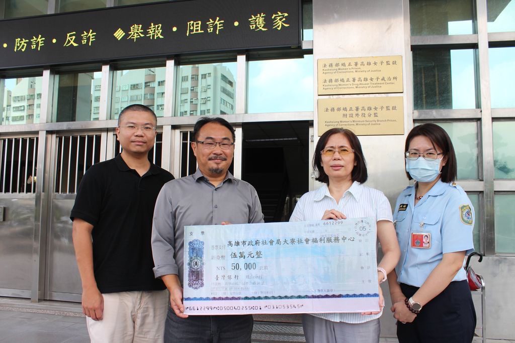 獄政-–-社政共築社會安全網　高雄大寮女監合作社，捐五萬元善款
