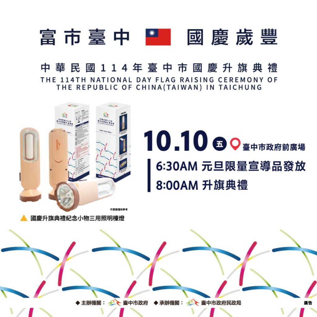 歡慶雙十! 中市府曝三大亮點邀民同慶 超實用紀念小物限量發送
