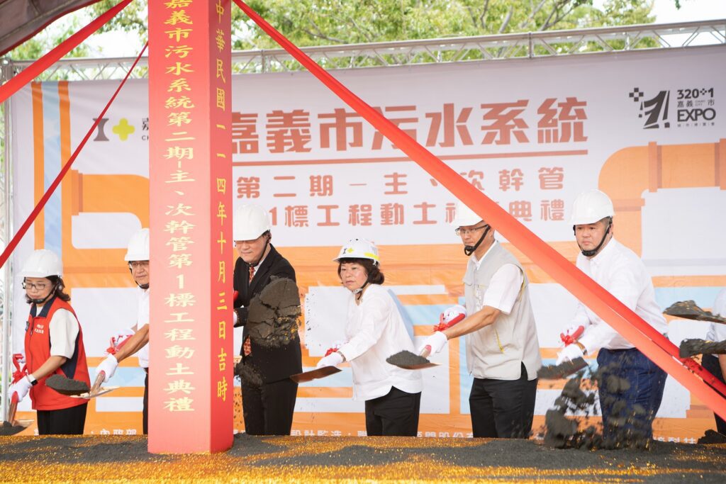 嘉義市污水下水道二期工程動土　中央地方攜手推動基礎建設